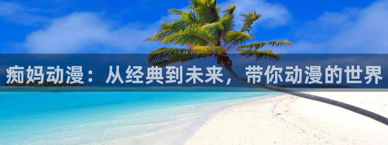盾之勇者成名录风车动漫：痴妈动漫：从经典到未来，带你动漫的世界